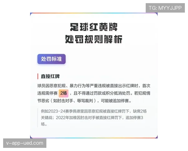 红牌停赛规则:直接红牌与两黄变一红的停赛场次有何不同 红牌停赛规则:直接红牌与两黄变一红的停赛场次有何不同