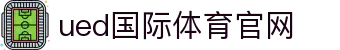 UED Sports · 官方首页 - 打造专业级赛事预测与直播中心